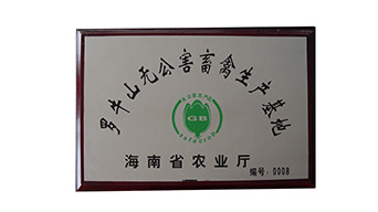DB旗舰无公害畜禽生产基地